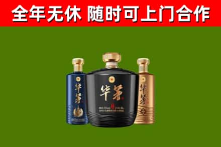 鸡冠烟酒回收华茅酒.jpg