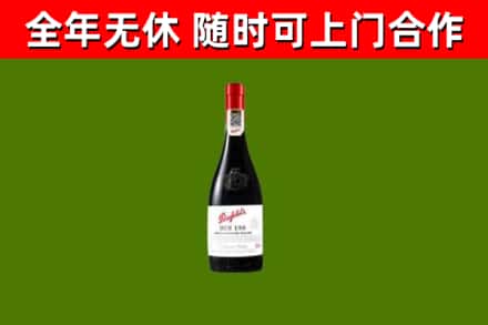 鸡冠回收奔富红酒